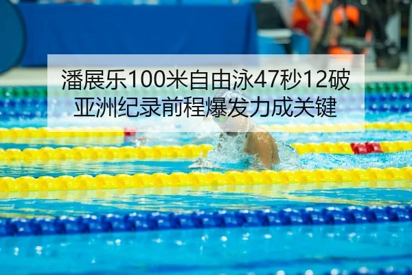 pan-zhan-le-mi-zi-you-yong-miao-po-ya-zhou-ji-lu-qian-cheng-bao-fa-li-cheng-guan-jian-3-278.jpg