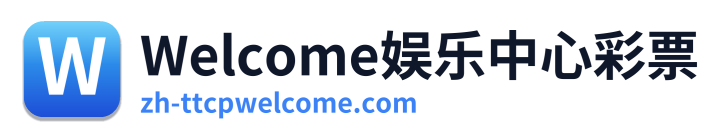 Welcome娱乐中心彩票 Logo